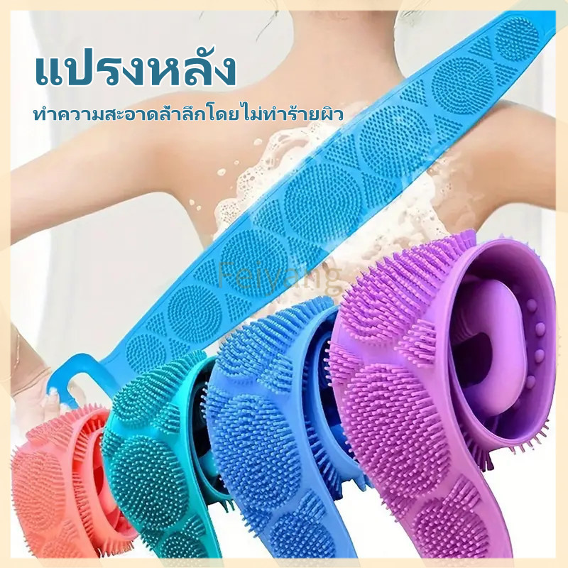Feiyangซิลิโคนขัดตัว ซิลิโคนขัดหลัง ที่ขัดตัว ซิลิโคนถูหลัง Silicone Bath Towel Body Wash ที่ถูหลัง ซิลิโคนขัดผิว แปรงอา