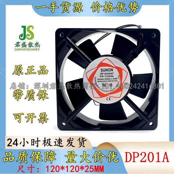 SF12025AT P/N2122HBL HSL SUNDAI 12CM 12025 220V Powder热风