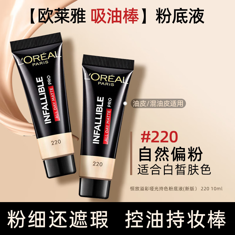foundation ครีมรองพื้น Paris LOreal Oil-Absorbing Stick Liquid Foundation หญิงควบคุมน้ํามันคอนซีลเลอ