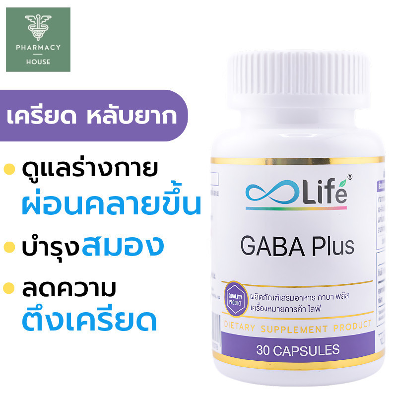 Life GABA Plus 30 แคปซูล