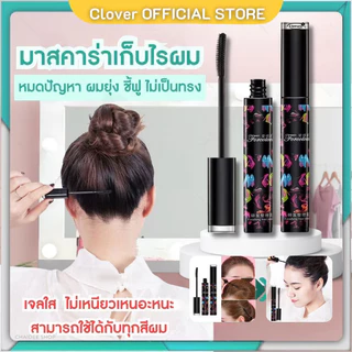 my-shop: มาสคาร่าจัดแต่งทรงผม ปิดผม ผมไม่ยุ่ง แก้ปัญหาหัวฟู เจลใส ไม่เหนียวเหนอะหนะ ติดทนนาน EE440