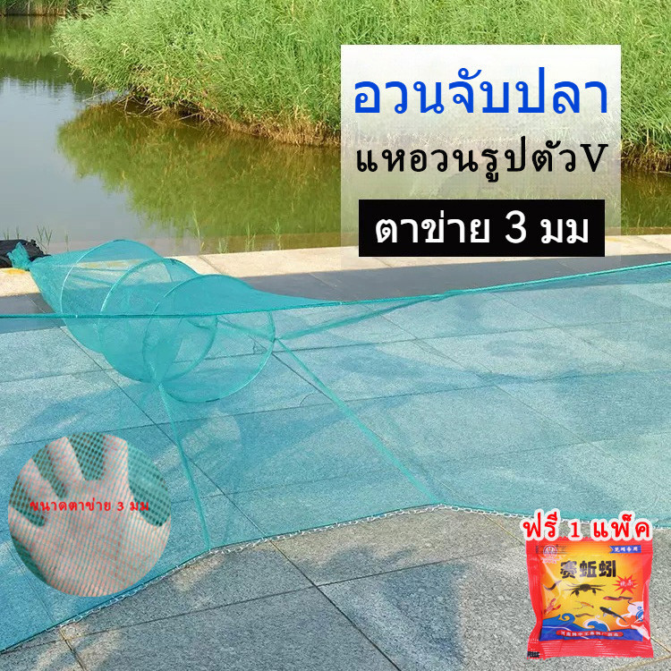 ที่จับปลา ดักปลา ตุ้มดักกุ้งฝอย 8 ที่ดักปลา ดักกุ้ง ปลาเข้าง่าย ขนาด 500*100*300 cm โต่ง พับเก็บง่าย