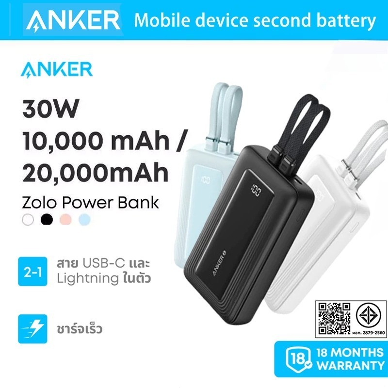 Anker New Power Bank 20000 mAh แบตสํารอง 4 พอร์ต ชาร์จเร็ว 30W สาย USB-C และ ในตัว สำหร