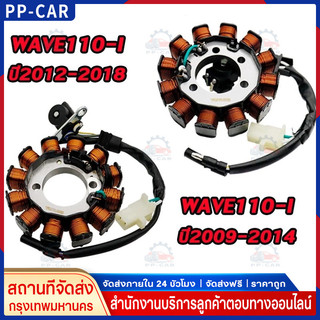 🎁COD มัดไฟ ฟิลคอย WAVE110i 2009-2018 ฟิลย์คอล์ย เวฟ110i มัดข้าวต้ม ชุดใหญ่ เเข็งเเรง สินค้าใหม่