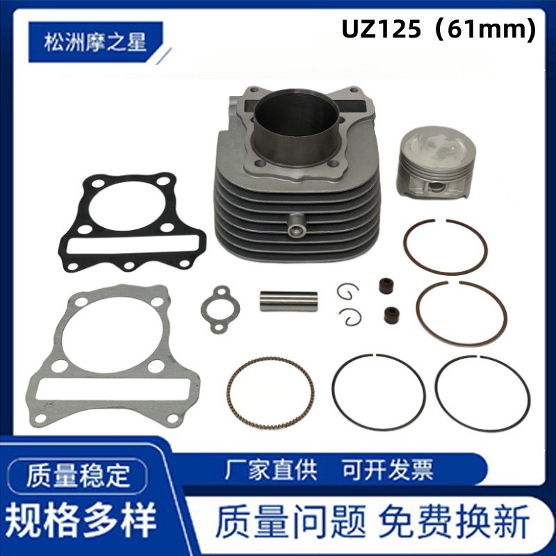 ชิ้นส่วนมอเตอร์ไซค์ กระบอกสูบ UZ125 เข้ากันได้กับ Haojue Suzuki 15P V125 GSR125 ชุดลูกสูบและกระบอกสู
