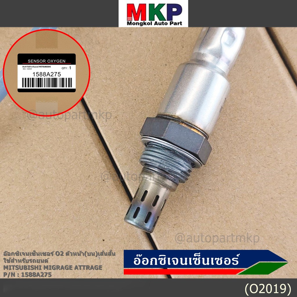 พิเศษ* ออกซิเจน เซนเซอร์ Mitsubishi Mirage Attrage,ปี 2013-2019 ออกซิเจนเซ็นเซอร์ ตัวบน (หน้า) เส้นสั้น (1588A275) - รูปที่ 4