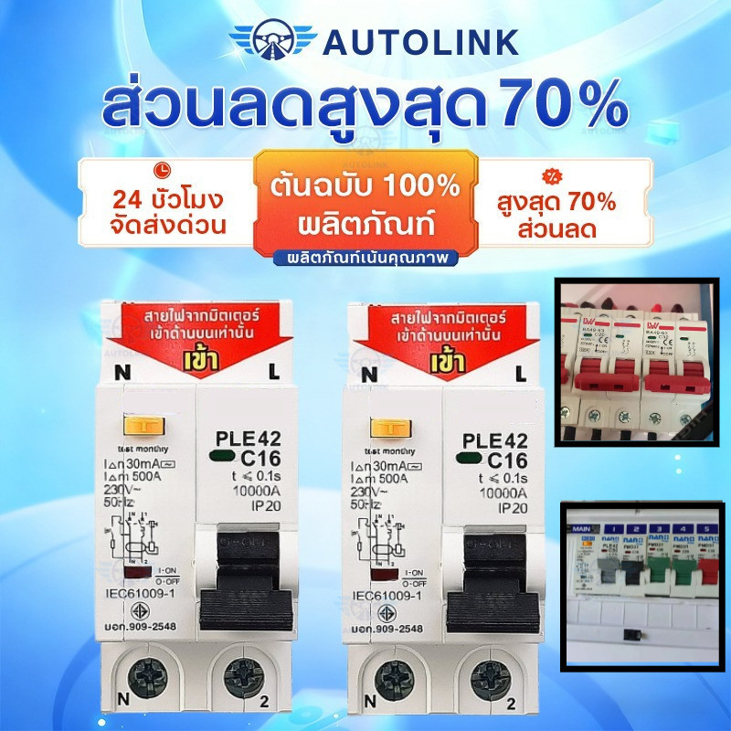 เบรกเกอร์กันดูด DZ40LE-2P 10A  32A 63A ขนาด 3kA 240-415V ป้องกันไฟรั่ว ไฟดูด ไฟกระแสเกิน ยี่ห้อ เบรก