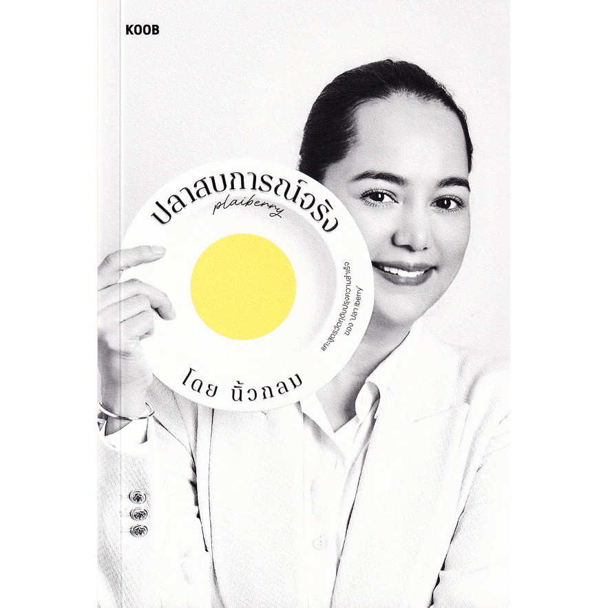 (SE-ED บางแค) หนังสือ ปลาสบการณ์จริง ปลา iberry