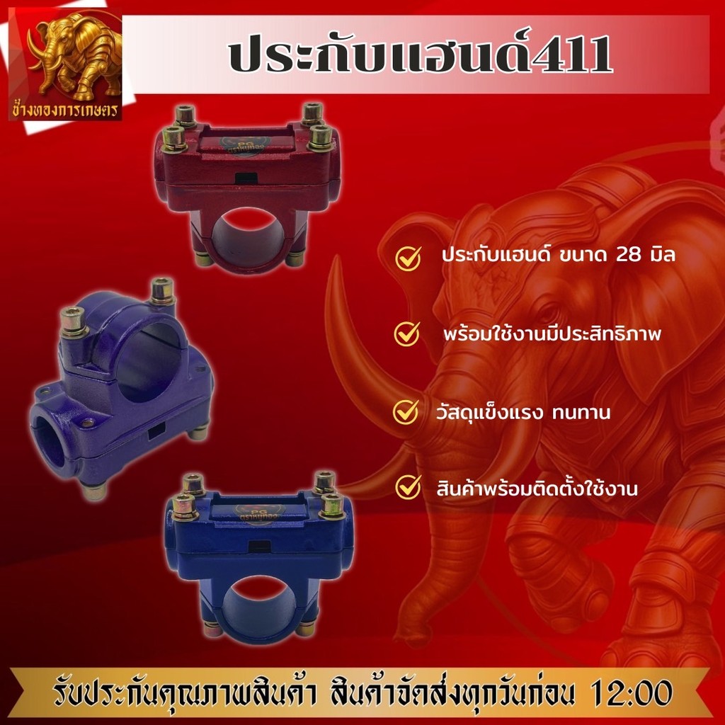 ประกับแฮนด์ตัดหญ้า 411 ประกับแฮนด์ 411 ประกับ ประกับเครื่องตัดหญ้า สินค้าคุณภาพดี ได้มาตรฐาน