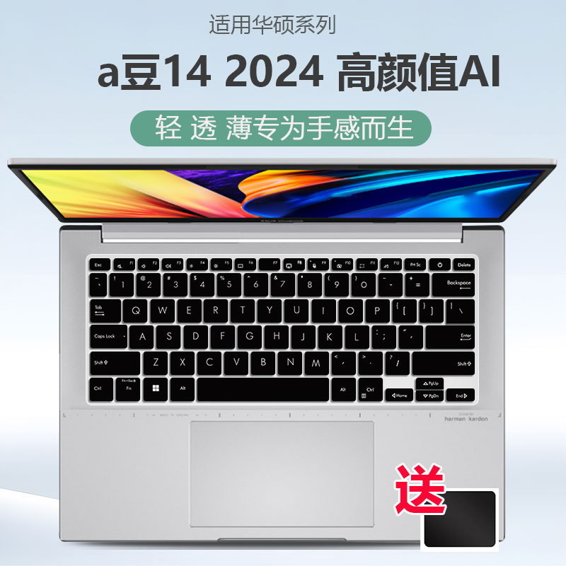 เหมาะสําหรับ Asus a Bean 14 Pro อินเทรนด์สีบางโน้ตบุ๊ค 47 ซม. 2024 High-Yan AI เว้านูนคีย์บอร์ดฟิล์ม