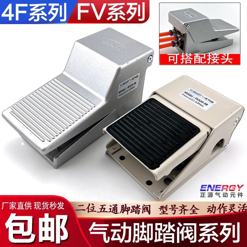 สวิตช์เท้าวาล์วเท้านิวเมติก FV420 สองทางสามทาง FV320 4F210-08L สองตําแหน่งห้า-
