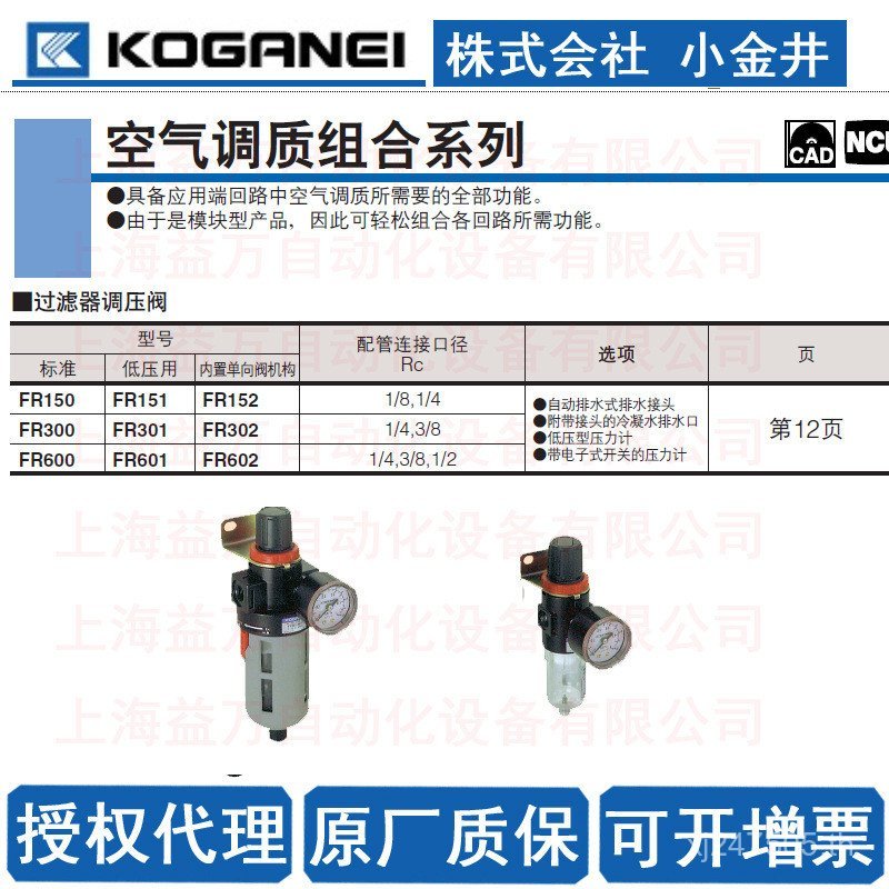 KOGANEI วาล์วหมุนเวียนความดัน Xiaojinjing Agent Store Series, FR150FR300-02-A อุปทานโดยตรง FR600 กรอ