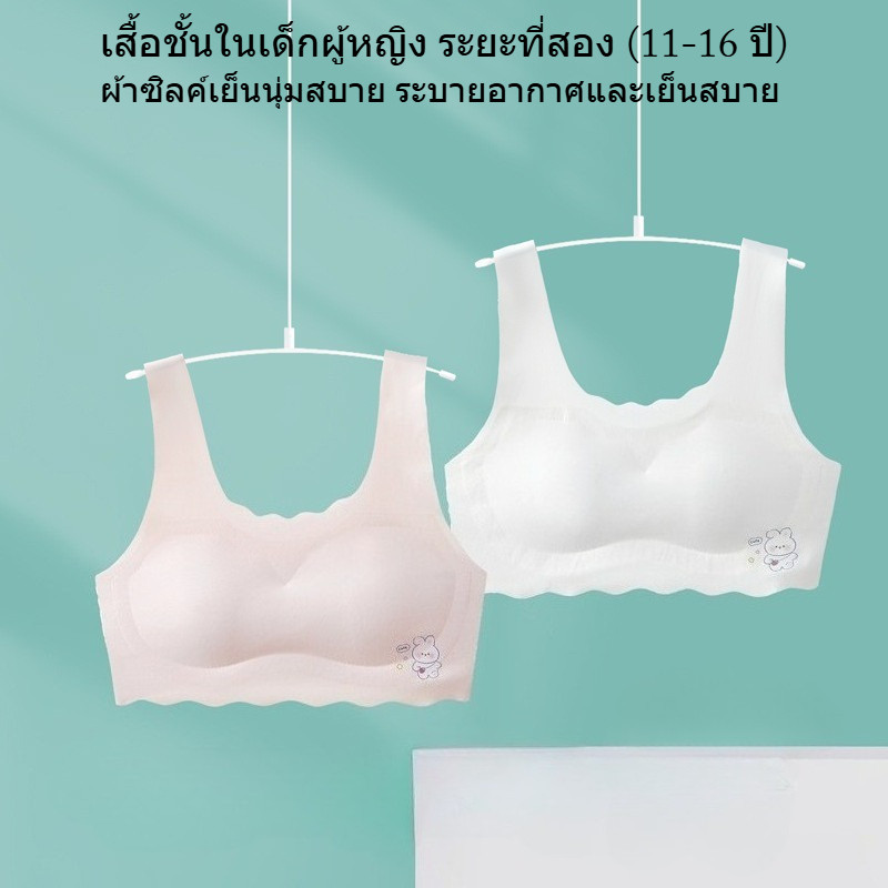 ชุดชั้นในนักเรียนแบบไม่มีรอยต่อ ทำจากผ้าไหมน้ำแข็ง สวมใส่ง่ายและระบายอากาศดี