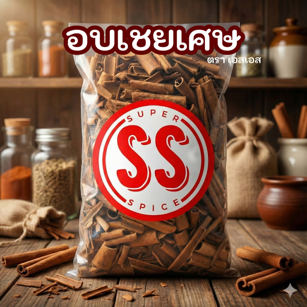 อบเชยท่อนเศษ ขนาด 1Kg ราคาประหยัด หอมไว ไม่ต้องหัก (SS Brand) รูปที่ 4