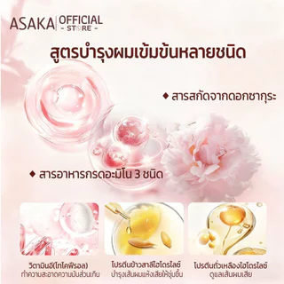 พร้อมส่ง COD ของแท้ ASAKA แชมพูอะมิโน กลิ่นซากุระ คุมมัน ผมฟูมีวอลลุ่ม บำรุงผมแห้งเสีย [เลือกขนาด]