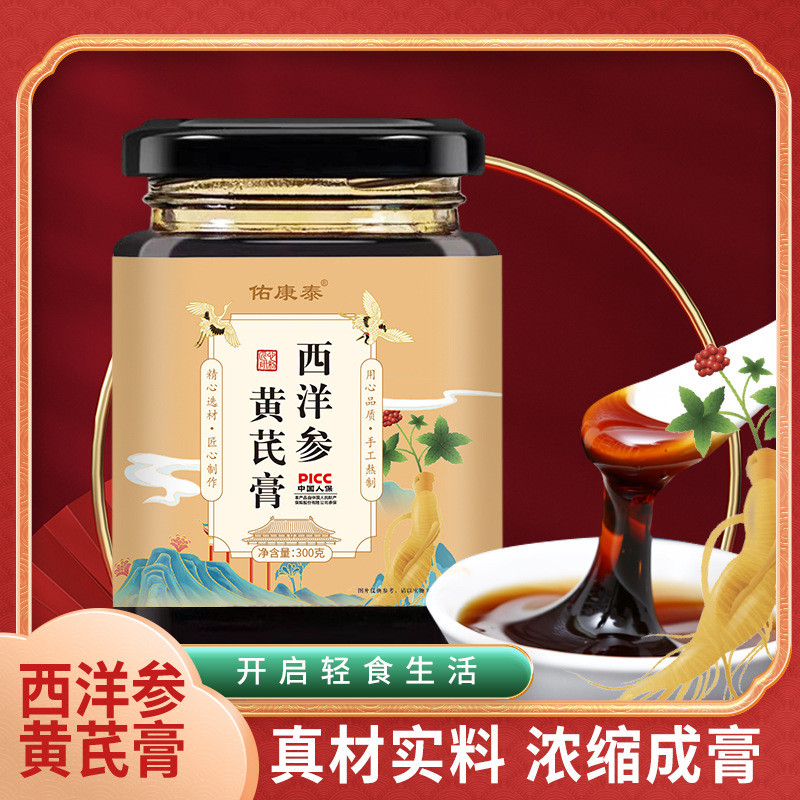西洋参黄膏300ก精方膏新款食同款美บับับับับับับั๊ค หลงชา西洋水果人参西装饰参外穿心uc.ของฉัน20251216