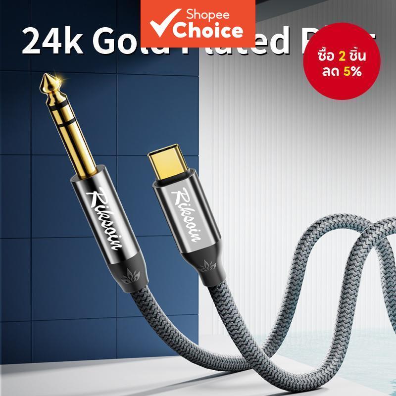 อะแดปเตอร์แปลงเสียง USB เป็น 6.35 มม. RIKSOIN สาย Type C เป็น 6.35 มม. สําหรับลําโพงและหูฟัง Samsung