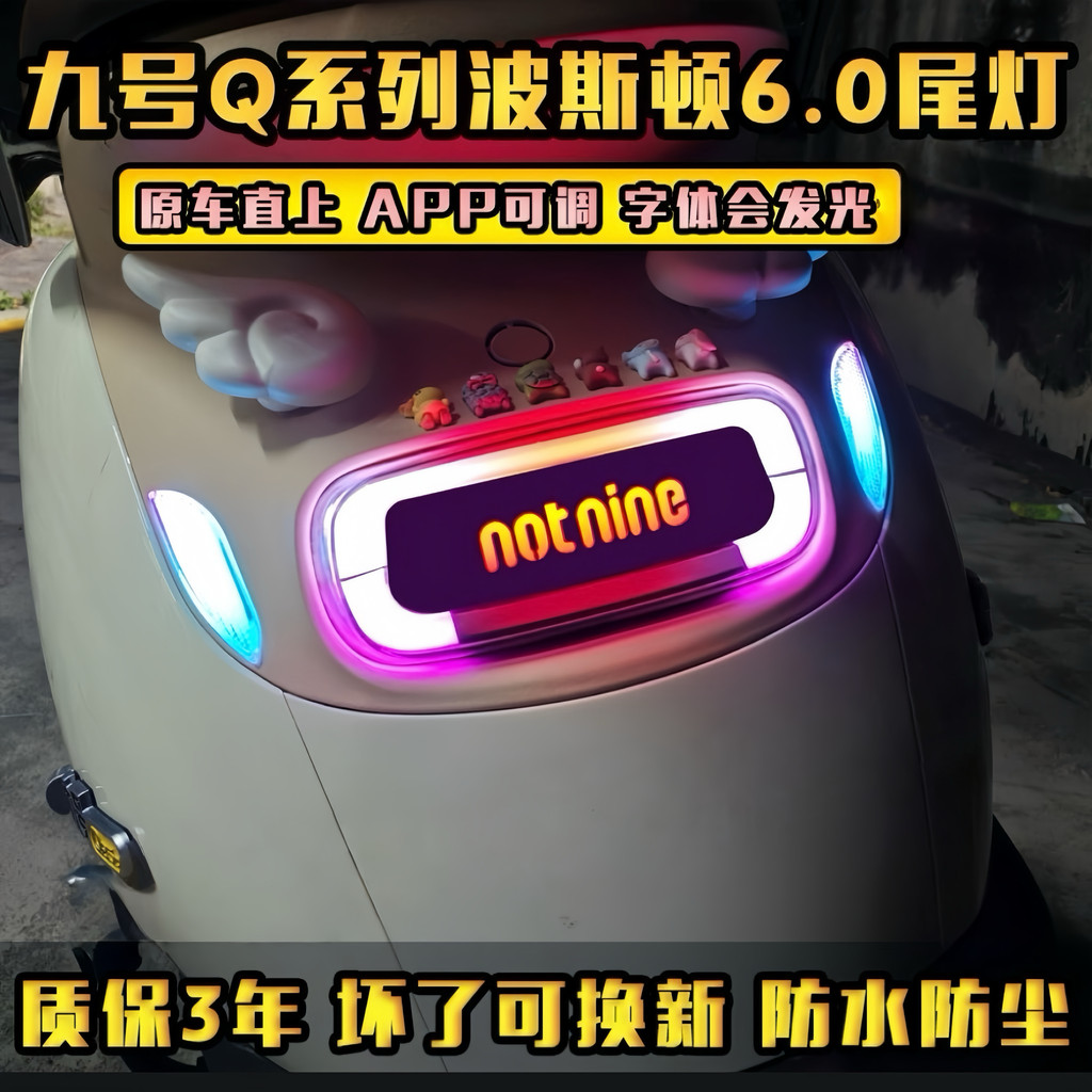 [หุยซวน] เบอร์ 9 2025 สไตล์ใหม่ Q Series Universal APP ปรับบอสตันไฟท้ายไฟเลี้ยวแบบบูรณาการ Line Stra