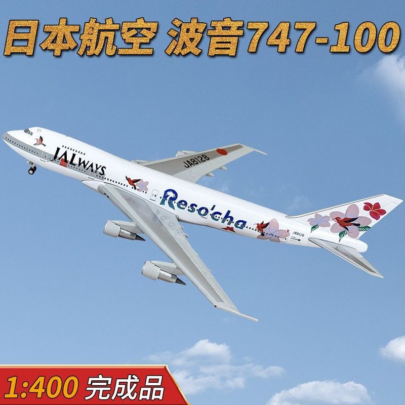 [จัดส่งด่วน] jet1: 400JAL Japan Airlines Boeing B747-100 เครื่องบินผู้โดยสาร JA8128 เครื่องบินดอกไม้