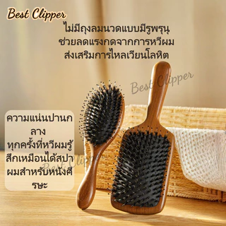 แปรงหวีผมขนหมูป่าธรรมชาติ ด้ามจับไม้จันทน์ทอง ช่วยปกป้องเส้นผมและลดไฟฟ้าสถิต