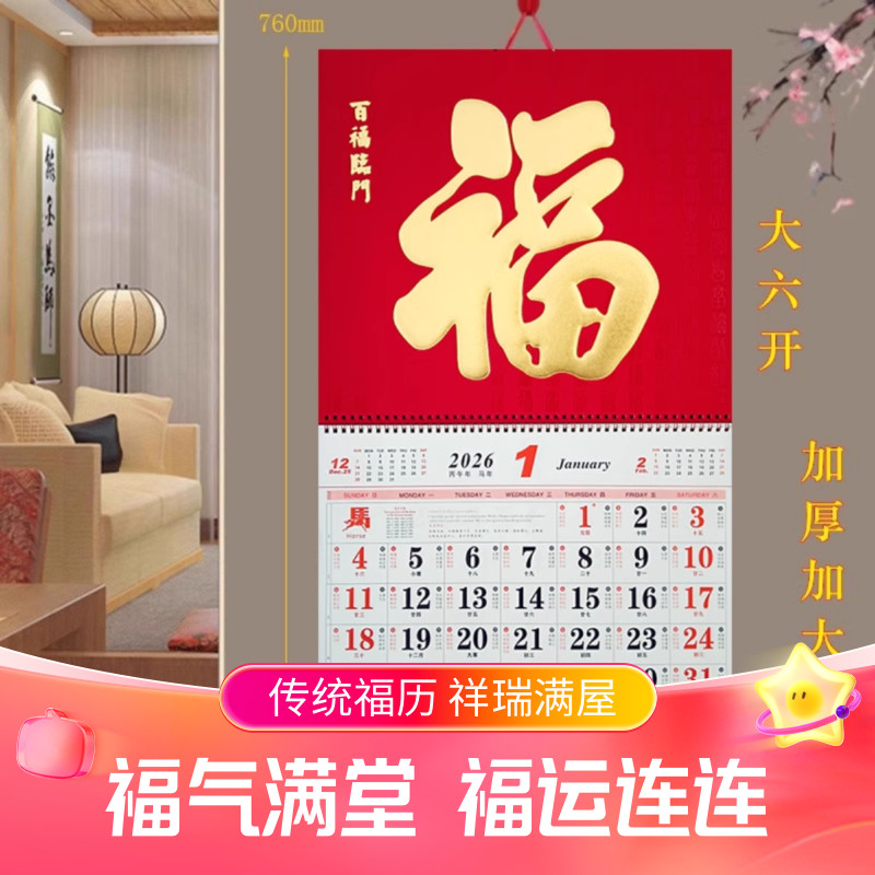 ปฎิทิน 2026 ปฏิทิน ปฏิทินเทศกาล2026แท็กคำอวยพรขนาดใหญ่ปฏิทินครัวเรือนปฏิทินปฏิทินแบบดั้งเดิมปฏิทินปฏ