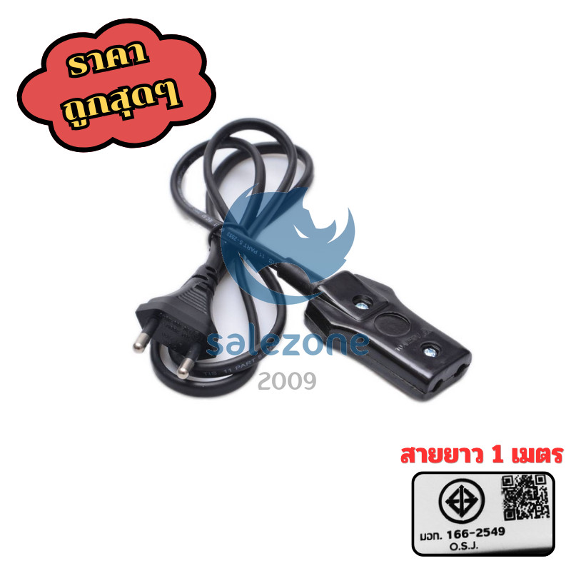 สายไฟ สายกระทะไฟฟ้า AC คุณภาพสูง 🎃 รองรับแรงดัน 250V มีมอก. ใช้งานได้หลากหลาย sz99