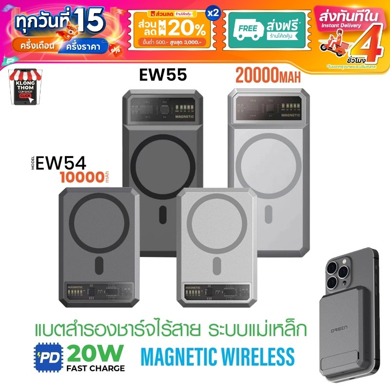 [ใช้โค้ด ลดเหลือ 559฿] Orsen EW54 / EW55 Magnetic แบตสำรอง ไร้สาย PowerBank พาวเวอร์แบงค์
