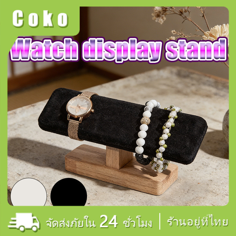 แท่นโชว์เครื่องประดับ ขาตั้งโชว์นาฬิกา สร้อยข้อมือ สร้อยคอ วัสดุไม้ ชั้นเก็บเครื่องประดับ