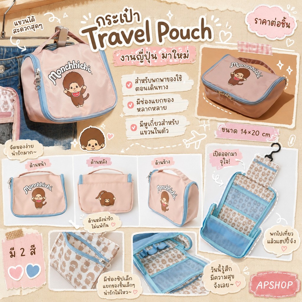 จบปัญหาหาของไม่เจอในกระเป๋าเดินทาง! ✈️ กระเป๋า Travel Pouch งานญี่ปุ่น มาใหม่ สำหรับพกพาของใช้ตอนเดินทาง ขนาด 14×20 cm