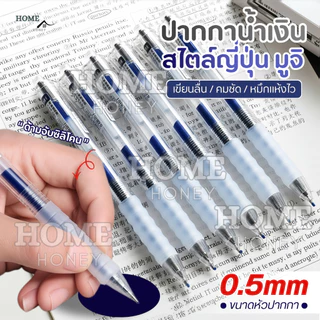 ปากกาเจลแบบกด สไตล์ญี่ปุ่นมูจิ ปลอกซิลิโคน ขนาด0.5มม แห้งไวเปลี่ยนไส้ได้ ปากกาลูกลื่น MUJI ดินสอ เครื่องเขียน โรงเรียน