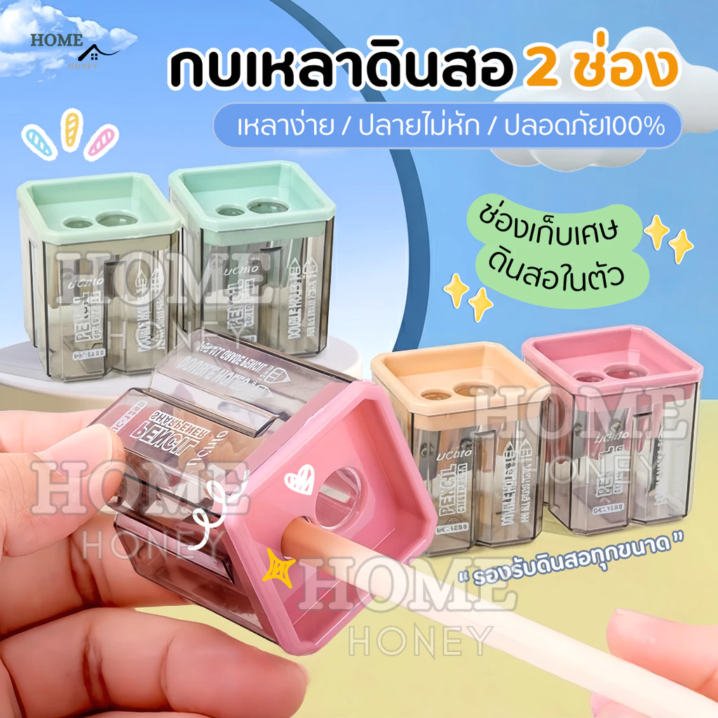 กบเหลาดินสอ2ช่อง แบบมูจิ(เลือกสีได้) สีพาสเทลสวยน่ารัก ใบมีดคม มีฝาเปิดปิด พกพาได้ ดินสอไม้ สีไม้ เครื่องเขียน สำนักงาน