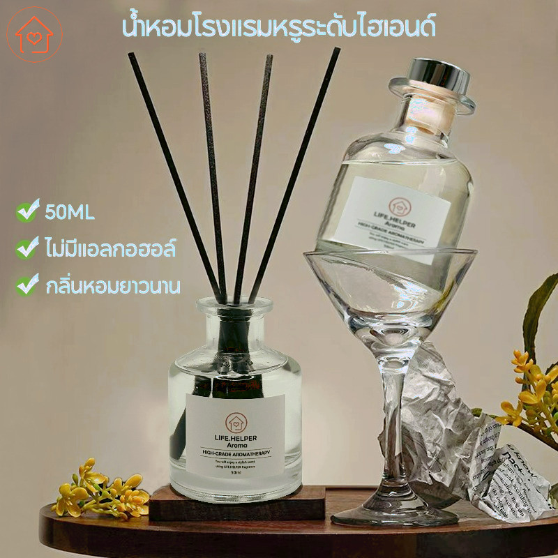 ✅กลิ่นโรงแรมหรู🥰 ก้านน้ำหอม ก้านไม้หอม Reed Diffuser น้ำหอมอโรม่า น้ำมันหอมระเหย ก้านหอม ก้านไม้หอมปรับอากาศ 50มล