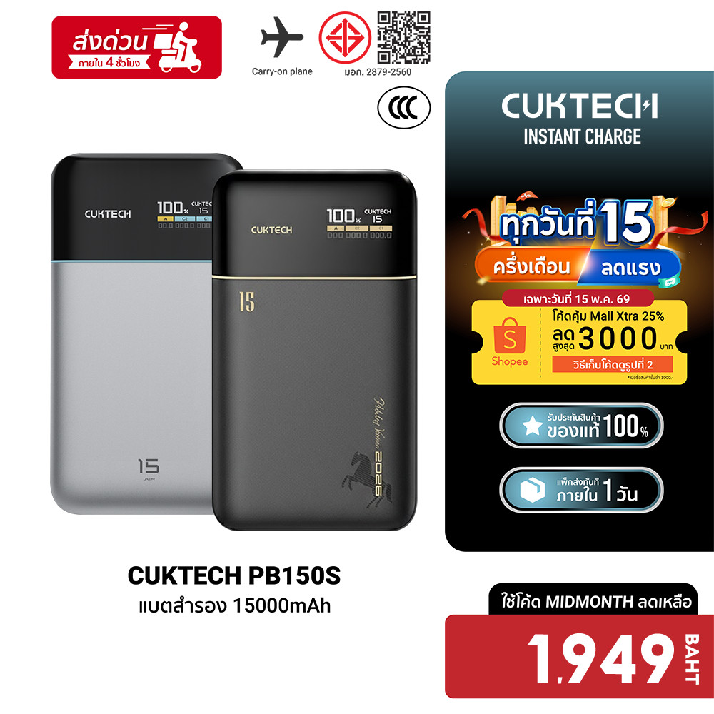 [ลดเหลือ 1949] CUKTECH PB150S ความจุ 15000mAh 100W Max มาตรฐาน CCC / CE รองรับจ่ายไฟ PD,PPS,QC,Mi -1