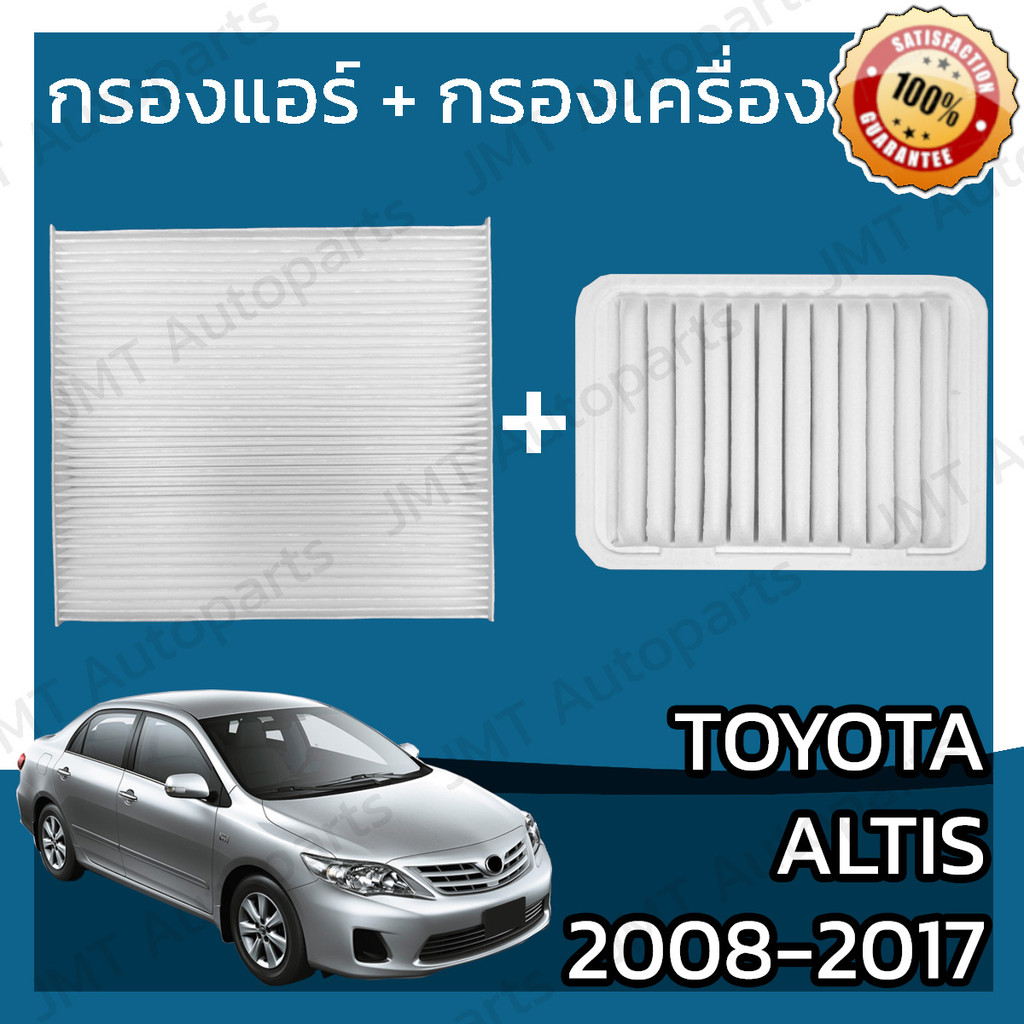 🔥ลด 50% ใส่โค้ด DET50MAY🔥กรองแอร์+กรองเครื่อง โตโยต้า อัลติส ปี2008-2017 Toyota Altis A/C Car Filter+Engine Air Filt