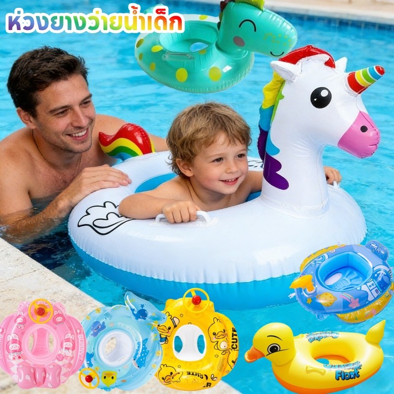COD Baby Swimming Seat ห่วงยางว่ายน้ำเด็ก ห่วงยางเด็ก ของเล่นสระว่ายน้ำสำหรับเด็ก