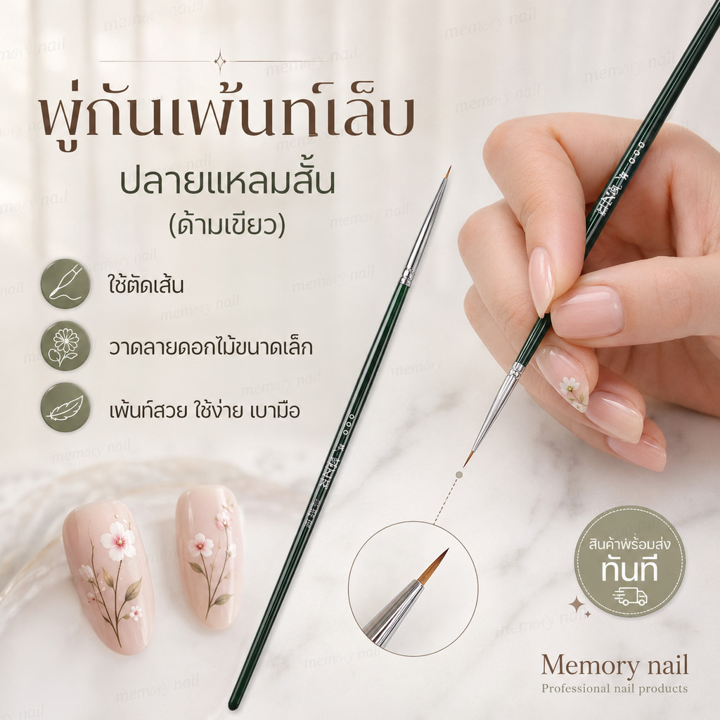 (ด้ามเขียว) พู่กันเพ้นท์เล็บ ปลายแหลมสั้น ใช้ตัดเส้น วาดลายดอกไม้ขนาดเล็ก อุปกรณ์เพ้นท์เล็บ