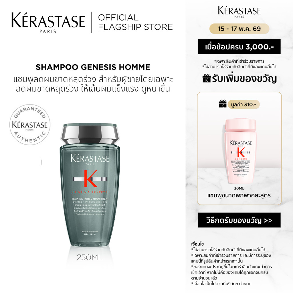 Genesis Homme Bain de Force Quotidien Anti Hair Fall Shampoo for Men 250ml