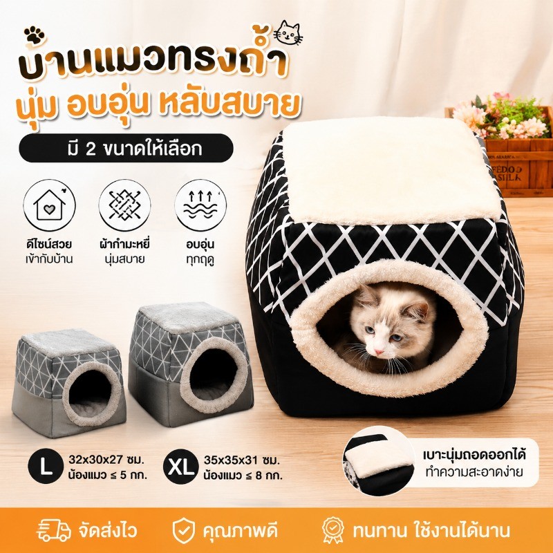 🐱ที่นอนสัตว์เลี้ยง บ้านแมวพับได้ กึ่งปิด L/XL พับได้ รังสัตว์เลี้ยงสองในหนึ่งเดียว เสื่อสามารถถอดออกได้ นุ่มสบาย