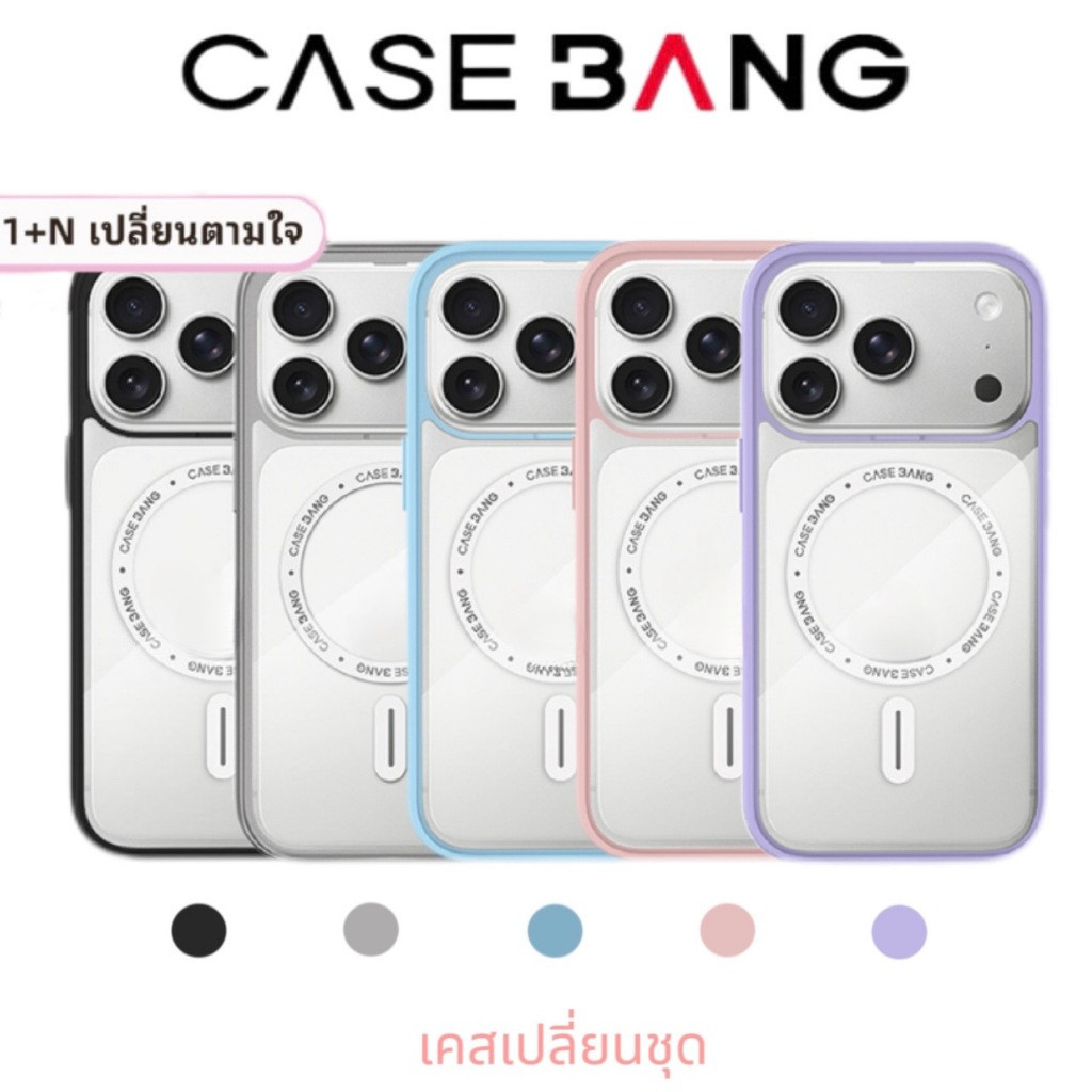CASEBANG เคสแม่เหล็กไอโฟน ฐานกรณีทหาร  กันกระแทก สำหรับ iPhone15-17 6สี ดำ ฟ้า แดง ม่วง ชมพู เขียว
