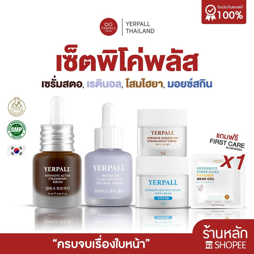 เซ็ตพิโค่พลัส ครบจบในเซ็ต (เซรั่มสตอ+เรตินอล+ครีมโสม+ครีมมอยซ์)