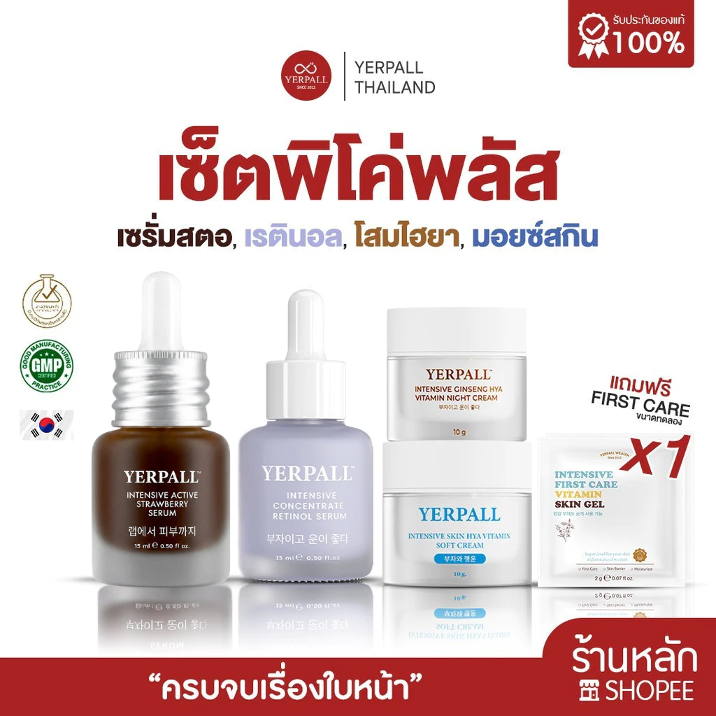 เซ็ตพิโค่พลัส ครบจบในเซ็ต (เซรั่มสตอ+เรตินอล+ครีมโสม+ครีมมอยซ์)