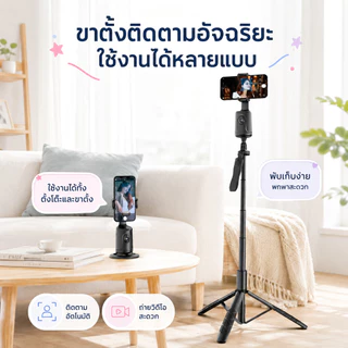 0TELESIN ถ่ายภาพอัจฉริยะ Gimbal Selfie 360° Rotation Auto Face TRACKING 360°ของแท้งานดีมาใหม่!!การติดตามใบหน้าอัตโนมัติ