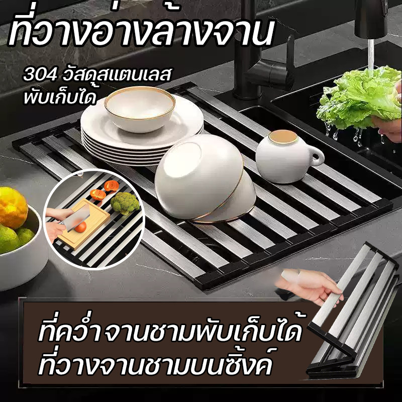 COD ที่คว่ำจานชามพับเก็บได้ คว่ำจาน สเตนเลส 304ที่วางจานชามบนซิ้งค์ านชั้นวางท่อระบายน้ําพั พร้อมขอบซิลิโคนกันลื่