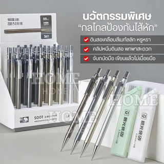 ดินสอกดด้ามโลหะมียางลบ 0.5mm(พร้อมส่ง) เครื่องเขียน M&G ปากกา โรงเรียน เครื่องใช้สำนักงาน HB ดินสอ2B ไส้ดินสอ ไม้บรรทัด