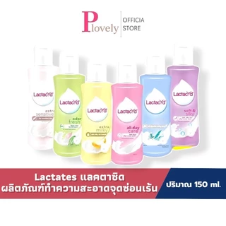 แลคตาซิด 150 มล. Lactacyd ทำความสะอาดจุดซ่อนเร้น สูตรอ่อนโยน ไม่ทำลายสมดุลผิว