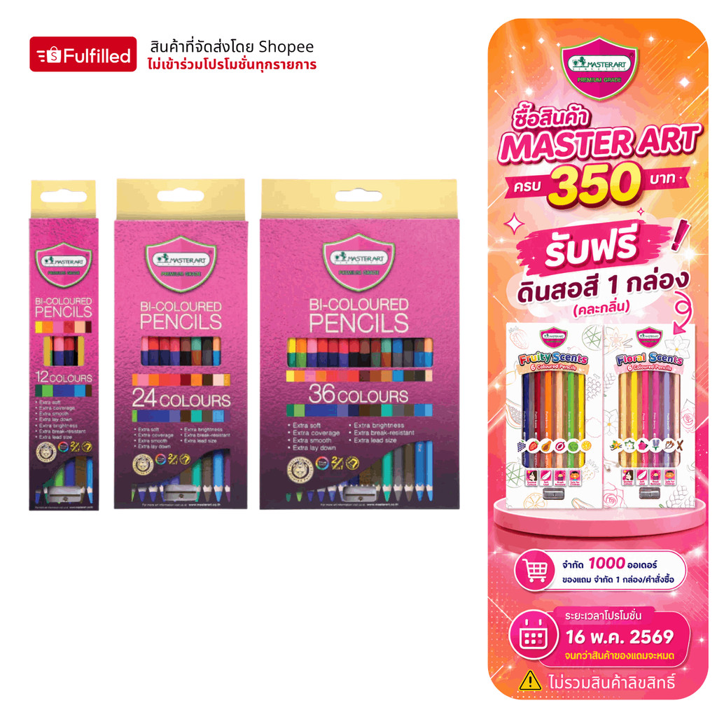 Master Art มาสเตอร์อาร์ต สีไม้ ดินสอสี ชนิด 2 หัว 12-36 สี