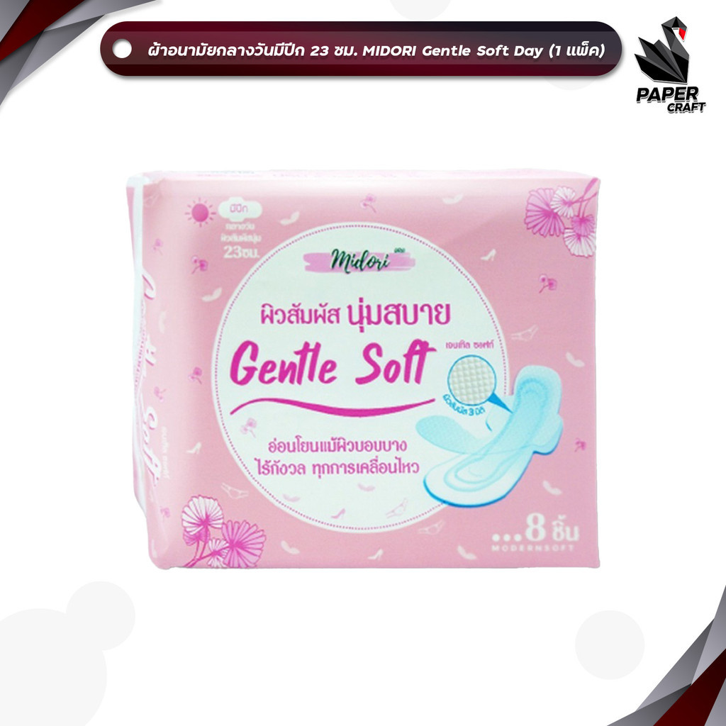 Midori ผ้าอนามัย มีปีก กลางวัน 23 ซม. Gentle soft Day 23 cm