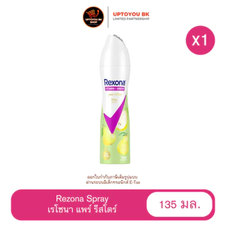 ( เรโซน่า 1 ขวด ) Rexona spray สเปรย์ โรลออน ลดเหงื่อและระงับกลิ่นกาย เรโซนา ขนาด135 มล.x1 ขวด