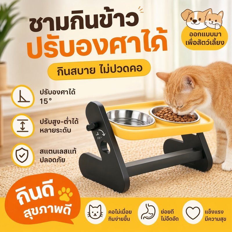 ชามอาหารแมว ชามอาหารสุนัข ชามคู่สแตนเลส 304 ปรับเอียง 15 องศา ยกสูง กันลื่น ลดกดคอ