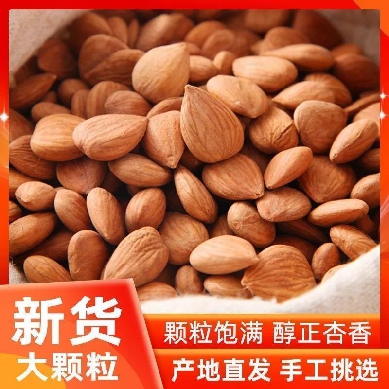 新疆生熟杏仁去壳甜杏仁大扁杏仁正宗甜杏仁原味杏仁坚果杏仁20251207Xinjiang Raw and Cooked Almonds, Shelled Sweet Almonds, Flat Apr